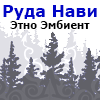 Руда Нави - официальный сайт группы - концерты, музыка, история